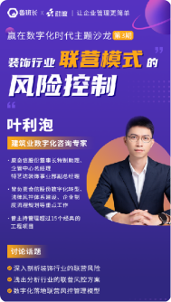 裝飾行業聯營模式的風險控制